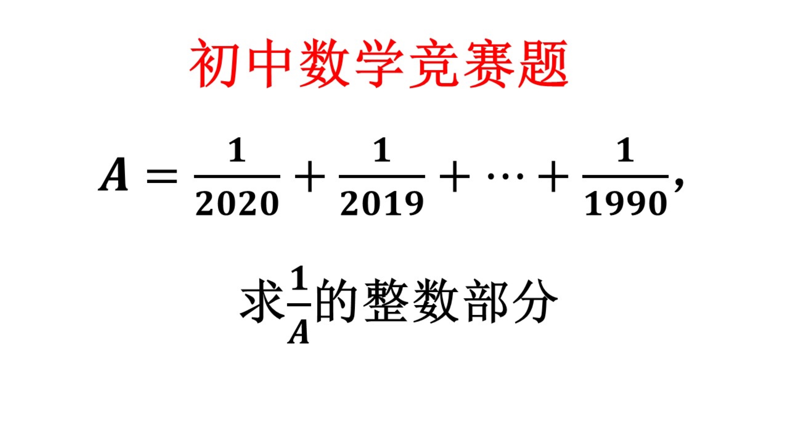 初中数学竞赛题,此题有点难度(掌握思想)哔哩哔哩bilibili