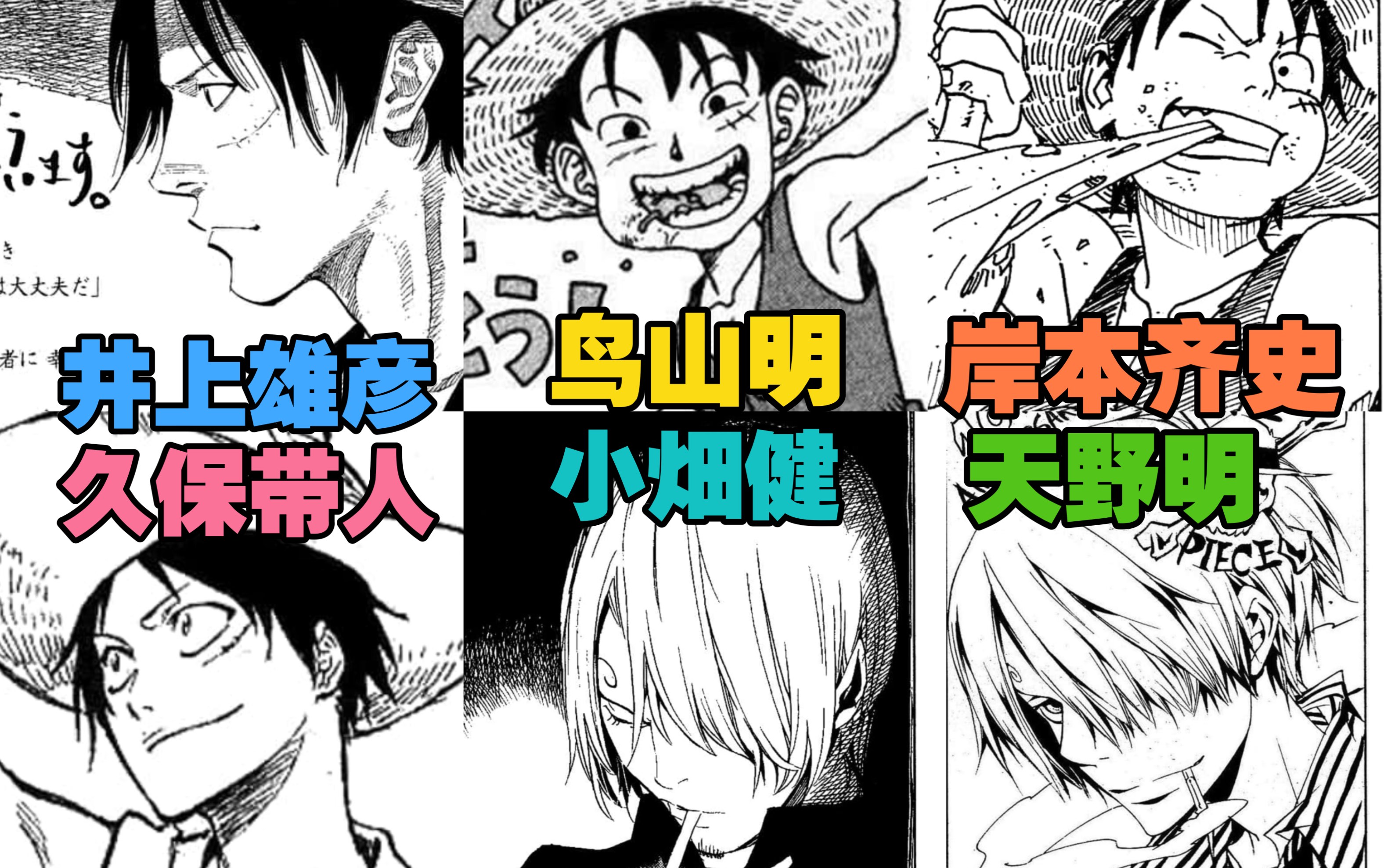 尾田荣一郎「海贼王」10周年贺图回顾 鸟山明 井上雄彦 岸本齐史 久保