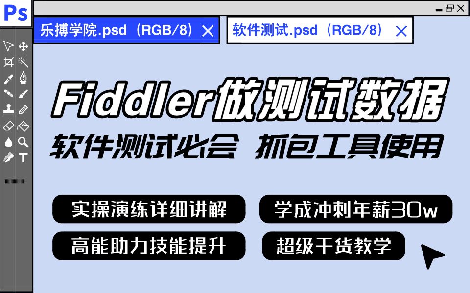 软件测试必会之抓包工具使用!Fiddler抓包工具断点操作!哔哩哔哩bilibili