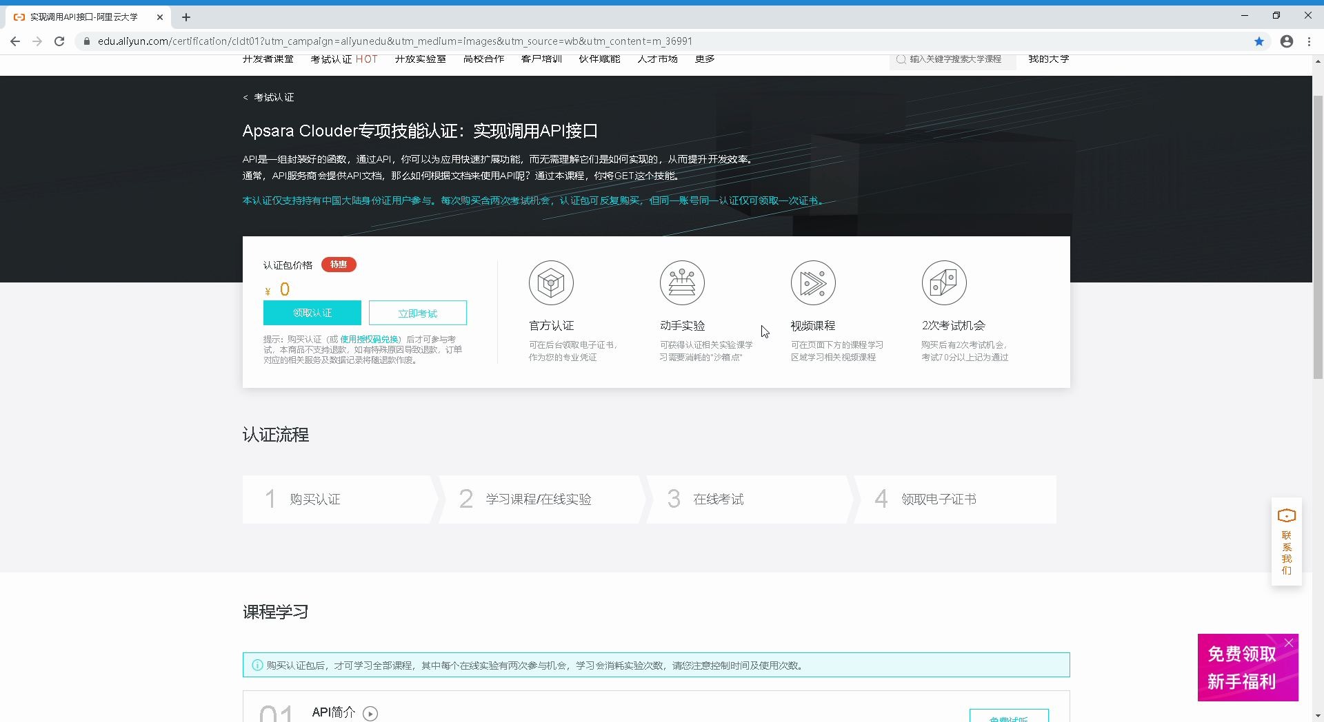 限时免费认证,实现调用API接口阿里云大学哔哩哔哩bilibili