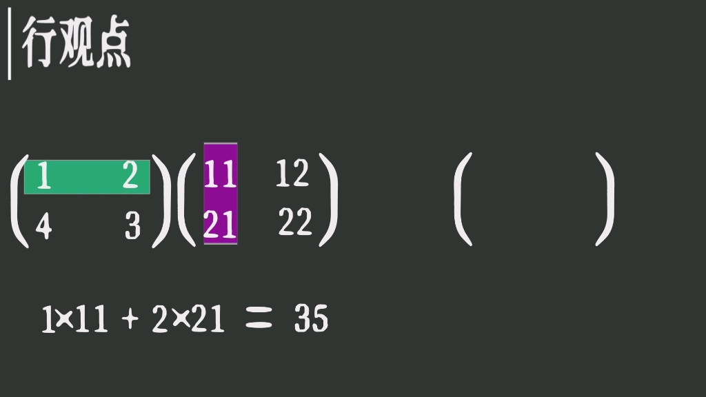 [图]爆肝2小时，我用15s动画告诉你矩阵乘法的计算方法（上）