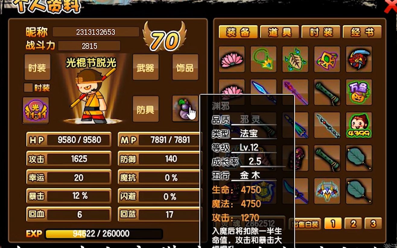 【造梦西游3】渊邪白装三级火魔猴的挑战(上)