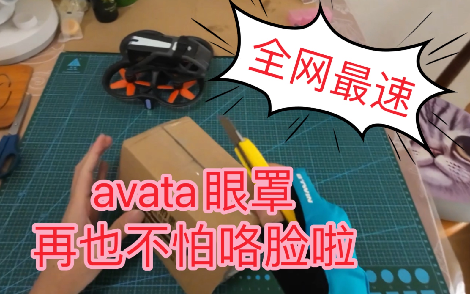 大疆avata眼罩副厂海绵垫开箱&安装替换哔哩哔哩bilibili