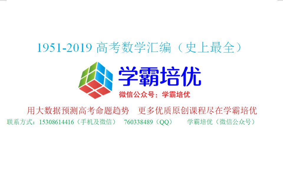 2019高考数学 全国1 理(全网首发)哔哩哔哩bilibili