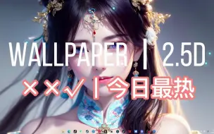 Download Video: wallpaper丨2.5D星人丨××√丨今日最热壁纸推荐