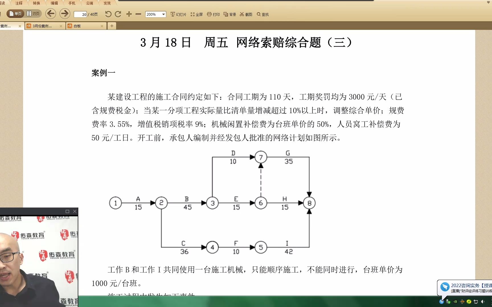 2022年左红军造价工程师网络索赔综合题2哔哩哔哩bilibili