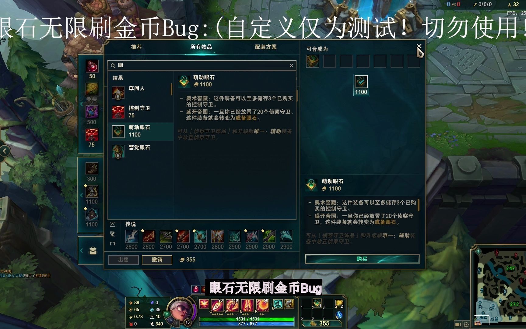 眼石无限刷金币Bug:(自定义仅为测试!切勿使用!)哔哩哔哩bilibili