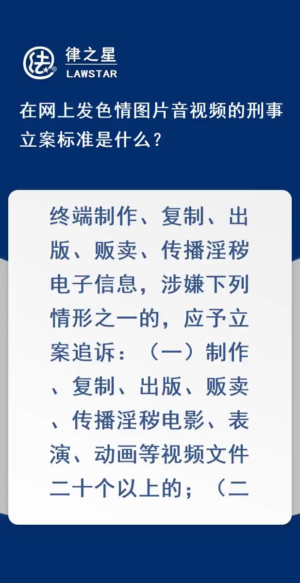 在网上发色情图片音视频的刑事立案标准是什么?哔哩哔哩bilibili