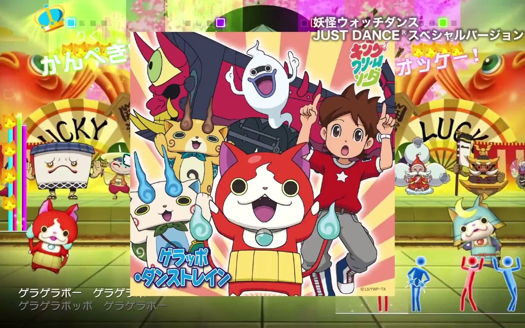 [图]Yo-Kai Watch Dance Just Dance 特别版