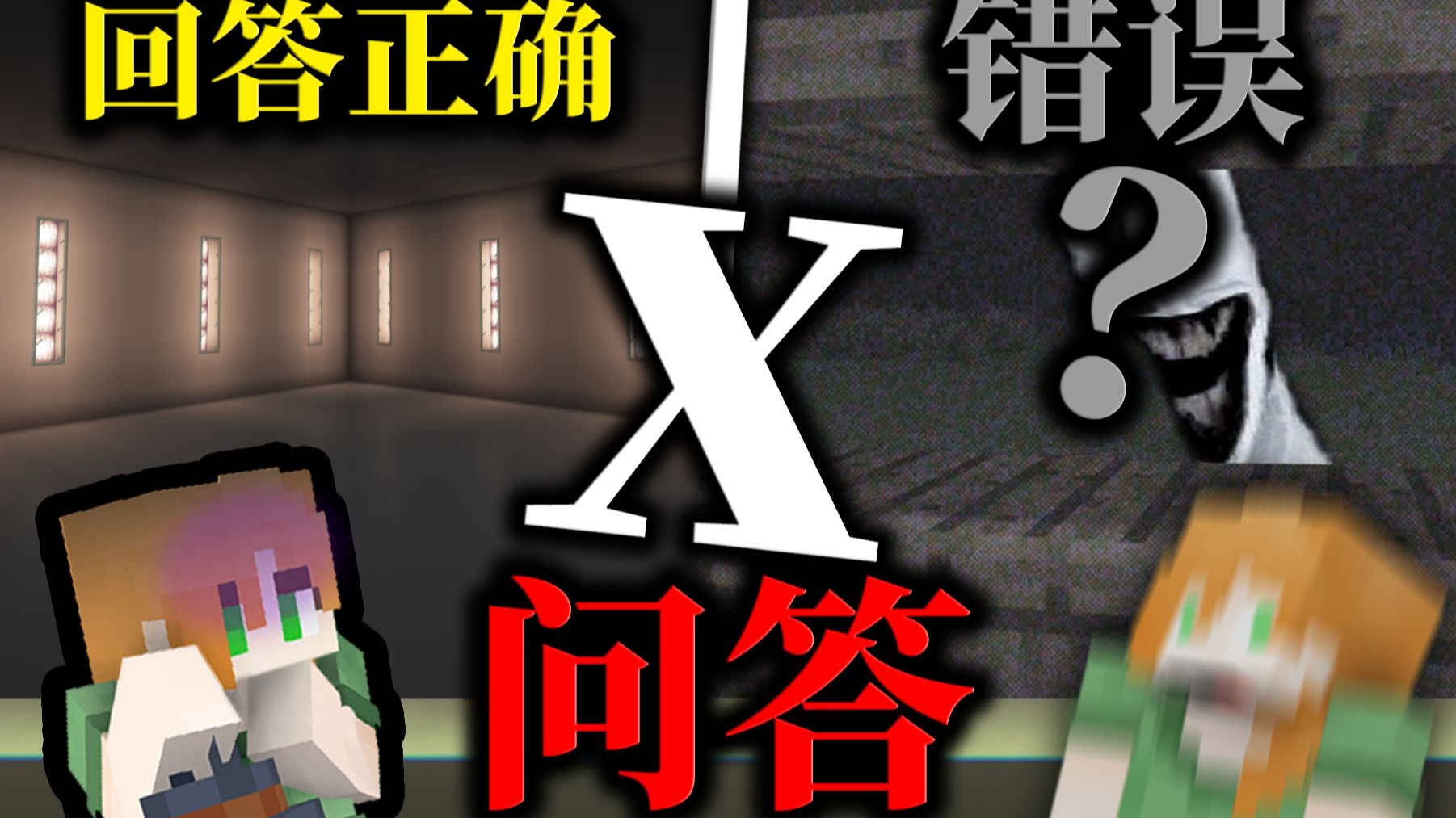 只要答错了一道题!就会发生灵异事件?!千万要小心!!!