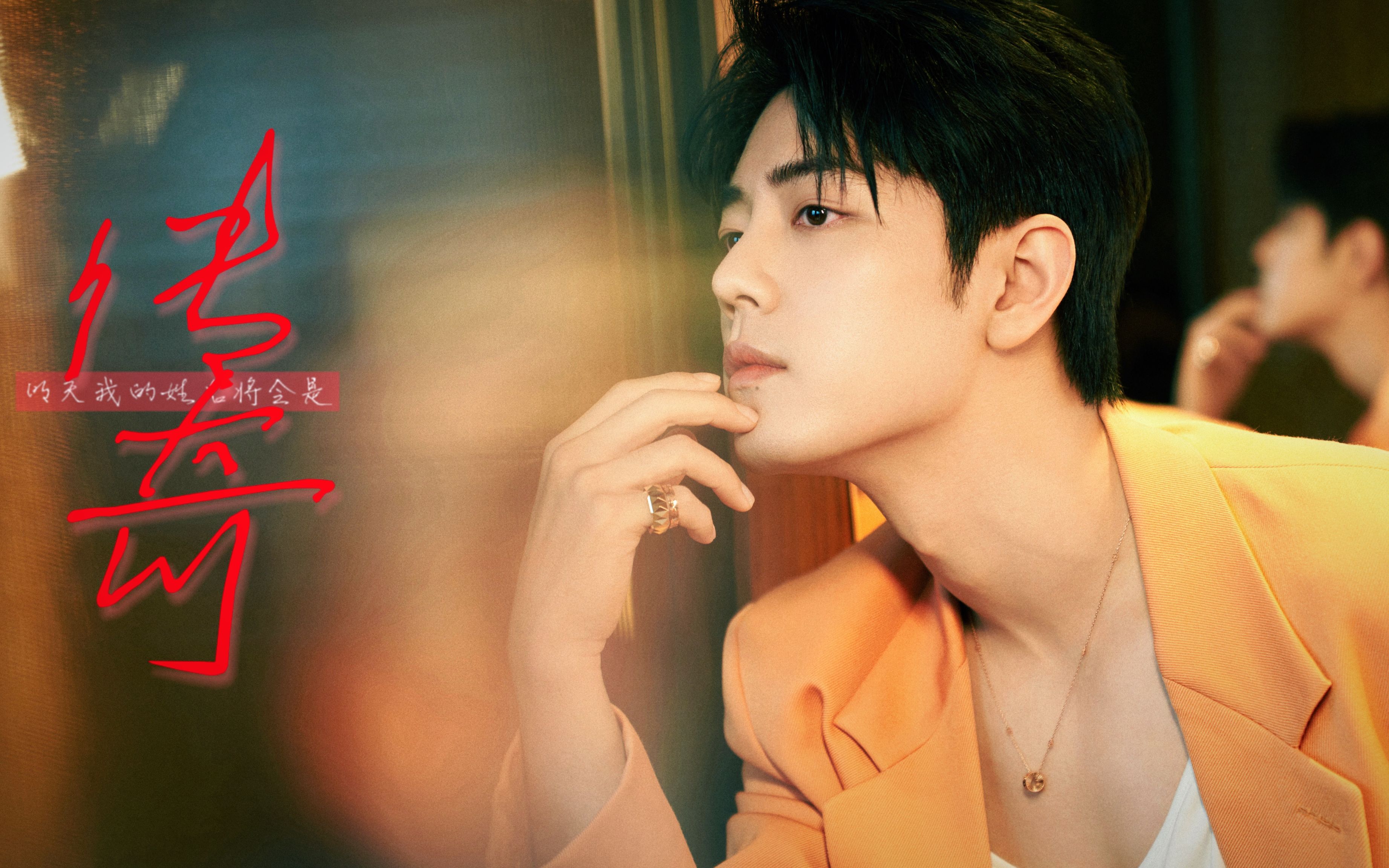 【肖战】明天我的姓名,将会是传奇