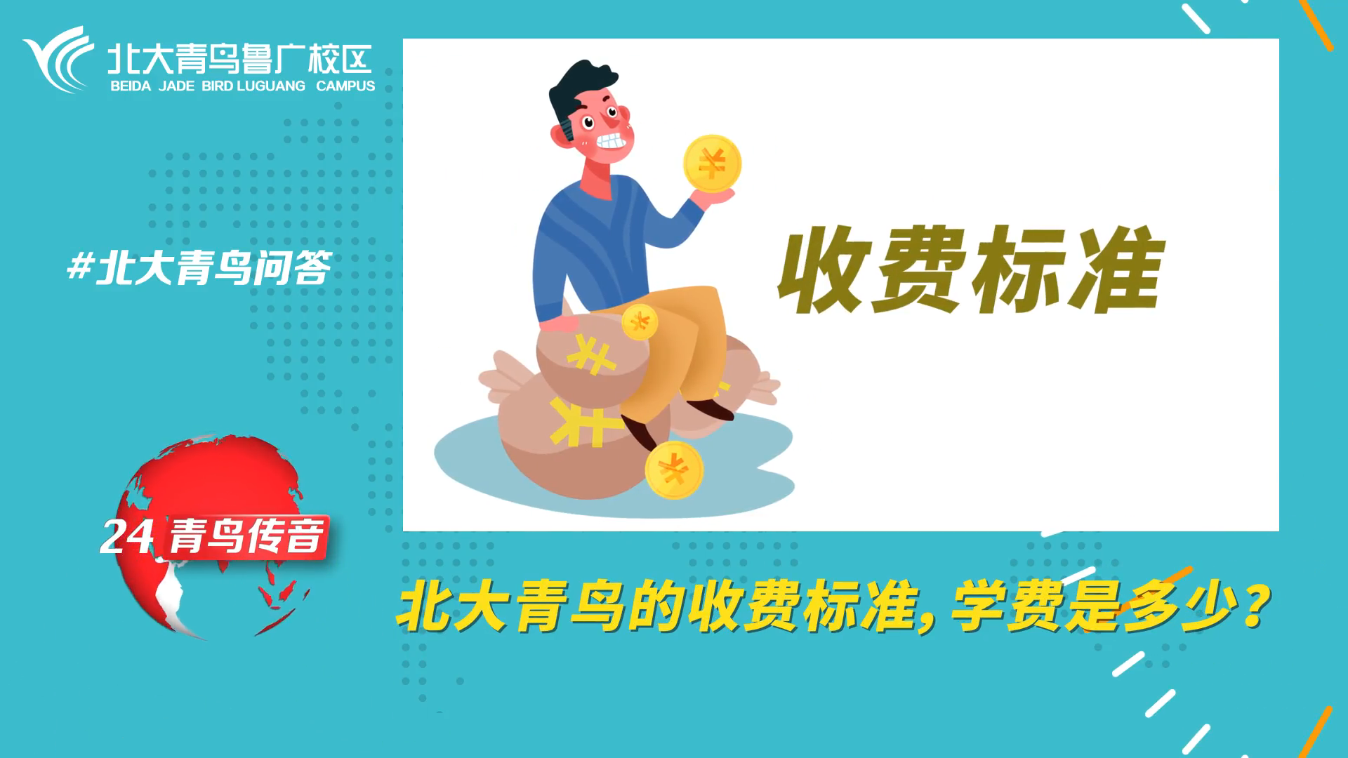 北大青鸟的收费标准,学费是多少?哔哩哔哩bilibili