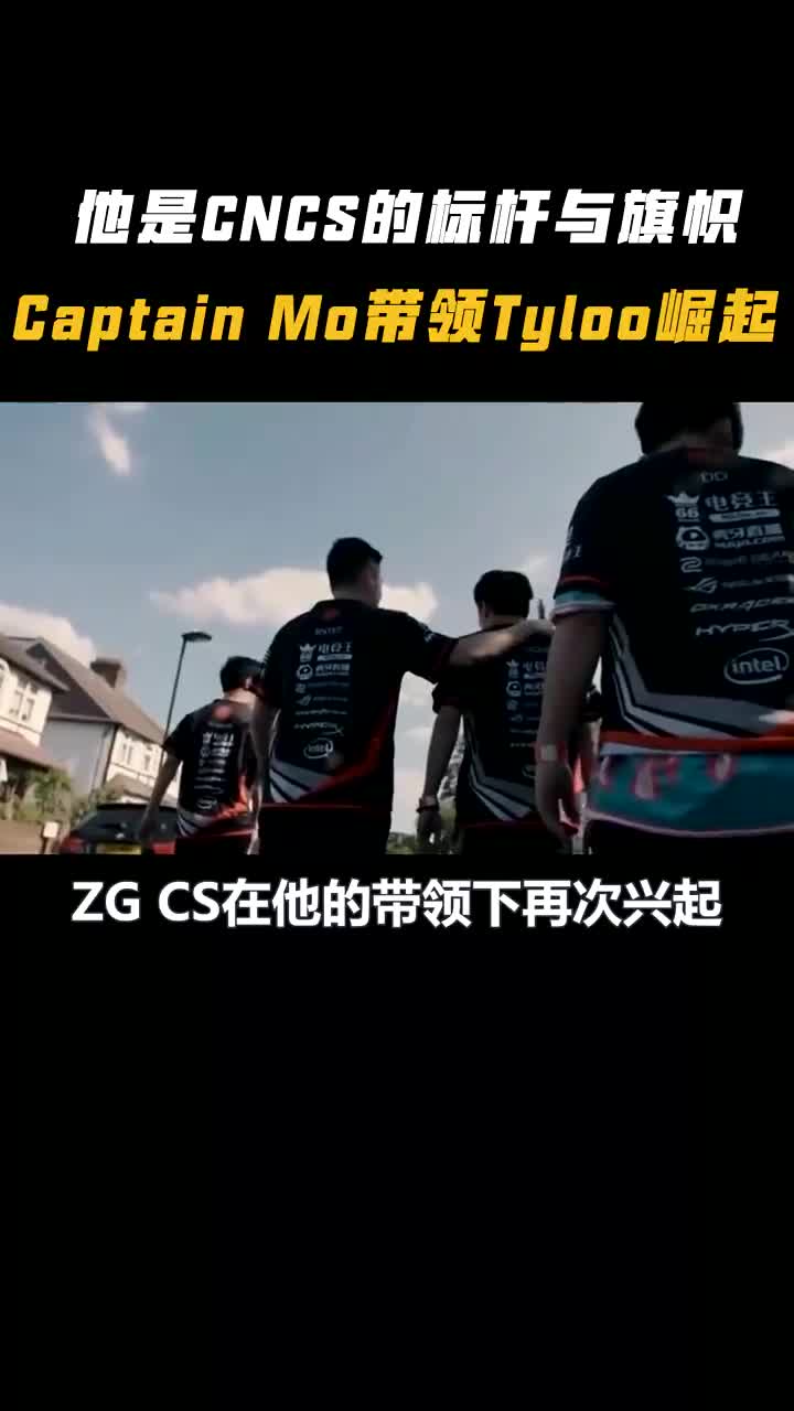 cncs的標杆與旗幟!captainmo帶領天祿崛起!