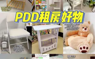 Video herunterladen: PDD租房好物第五期