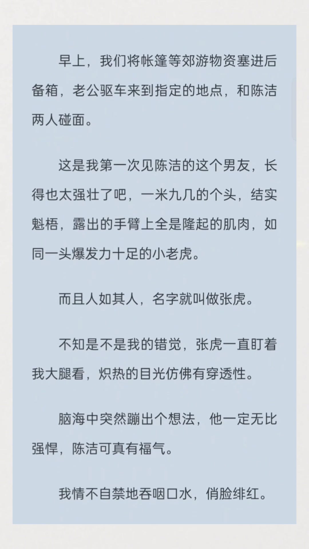 [图]我坐上闺蜜男友的自行车，车轮传来的不只是抖动感，还有前所未有的欢愉…《骑行微妙》uc浏览器