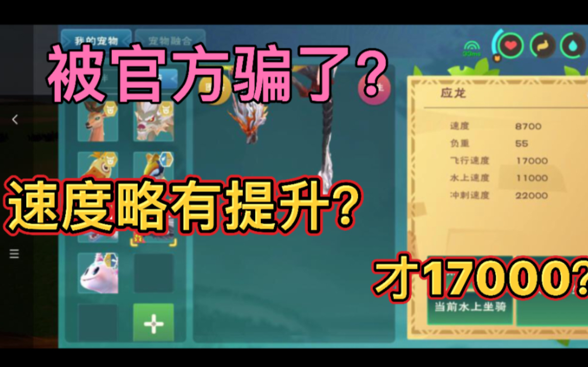 被官方骗了?应龙速度略有提升?骗鬼吗!速度才17000?哔哩哔哩bilibili攻略