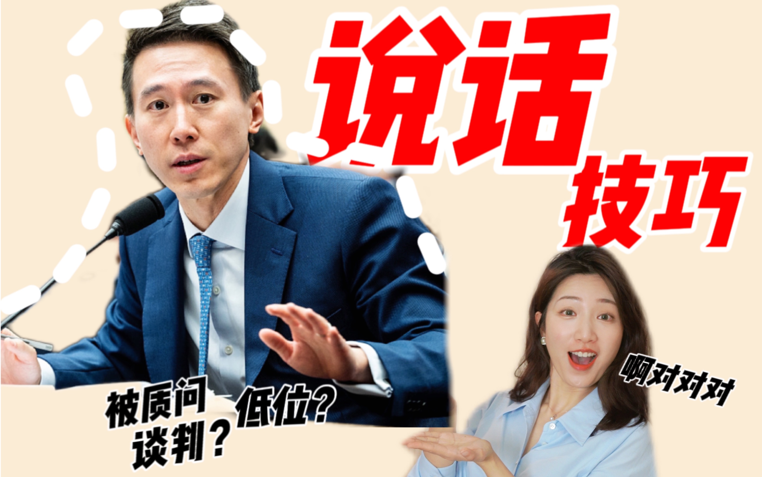 处于低位的谈判该如何做?学学周受资吧!!哔哩哔哩bilibili