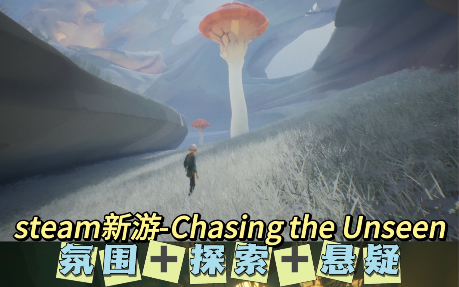 [图]steam新游免费试玩-Chasing the Unseen🐙