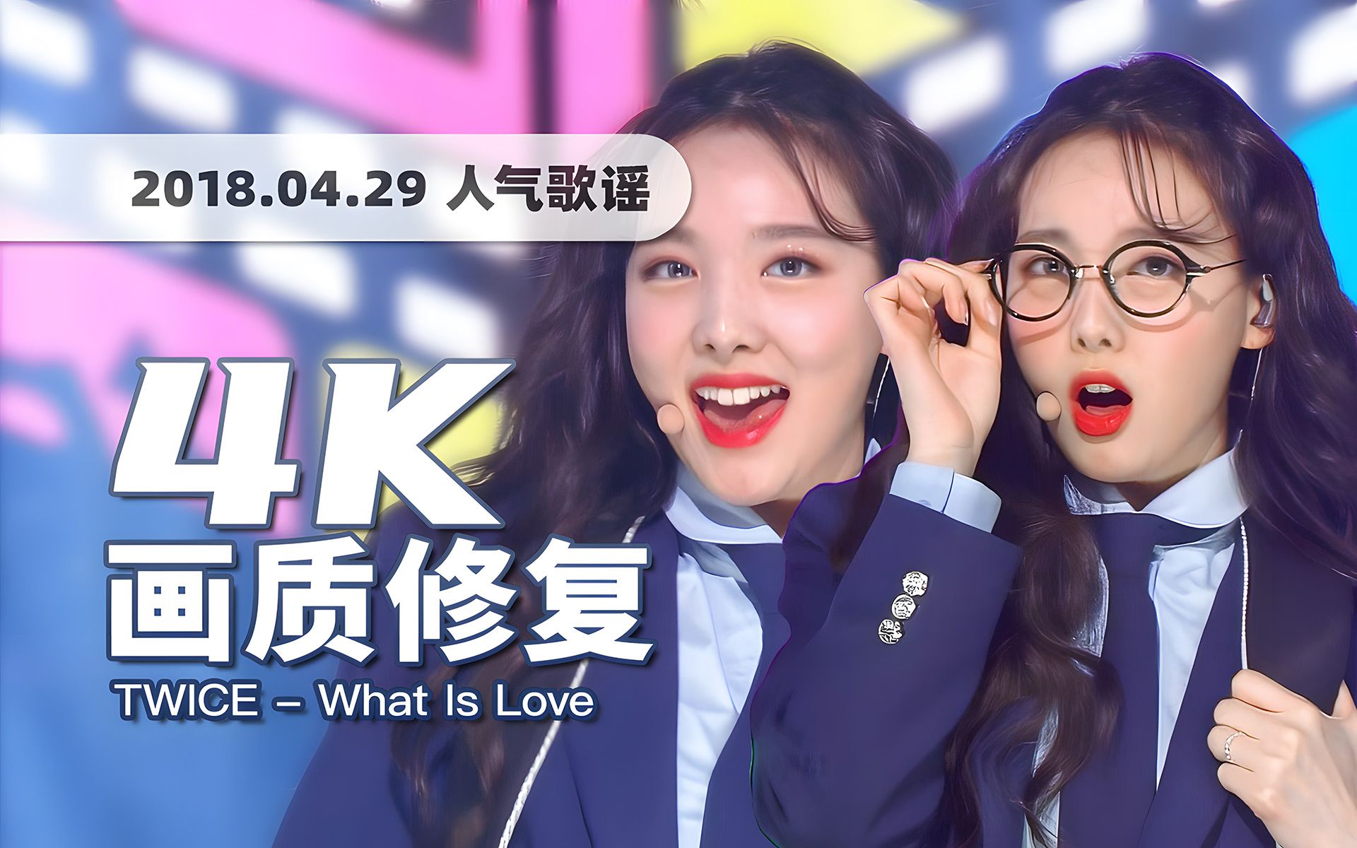 [图]【4K60帧】封神舞台！TWICE复刻电影角色《What is Love》180429打歌舞台 · UHD画质修复/调色重制/歌词制作