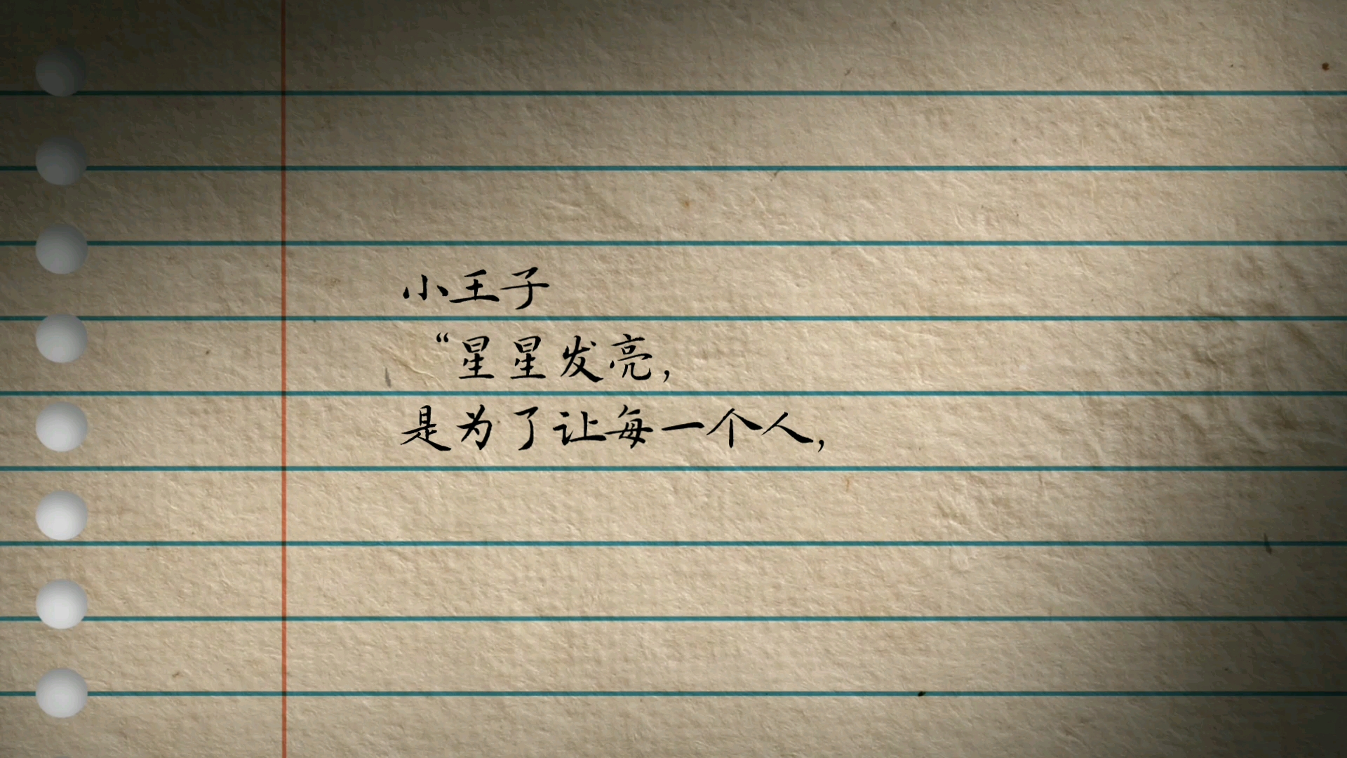 小王子唯美书摘