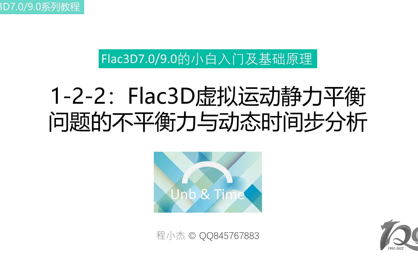 122:Flac3D的虚拟运动解决静力学的不平衡力与时间步调用分析案例(删减)哔哩哔哩bilibili