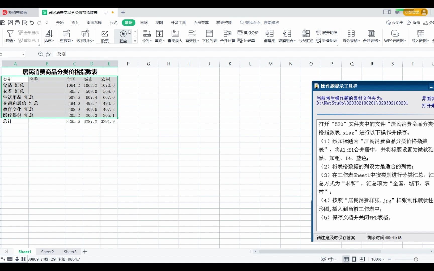 [图]高中计算机会考—WPS操作练习一