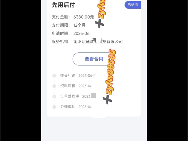 网课趣职先学后付月易付解决!哔哩哔哩bilibili