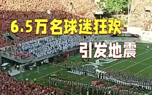 Скачать видео: 美国6.5万名球迷狂欢引发地震 几乎没人戴口罩