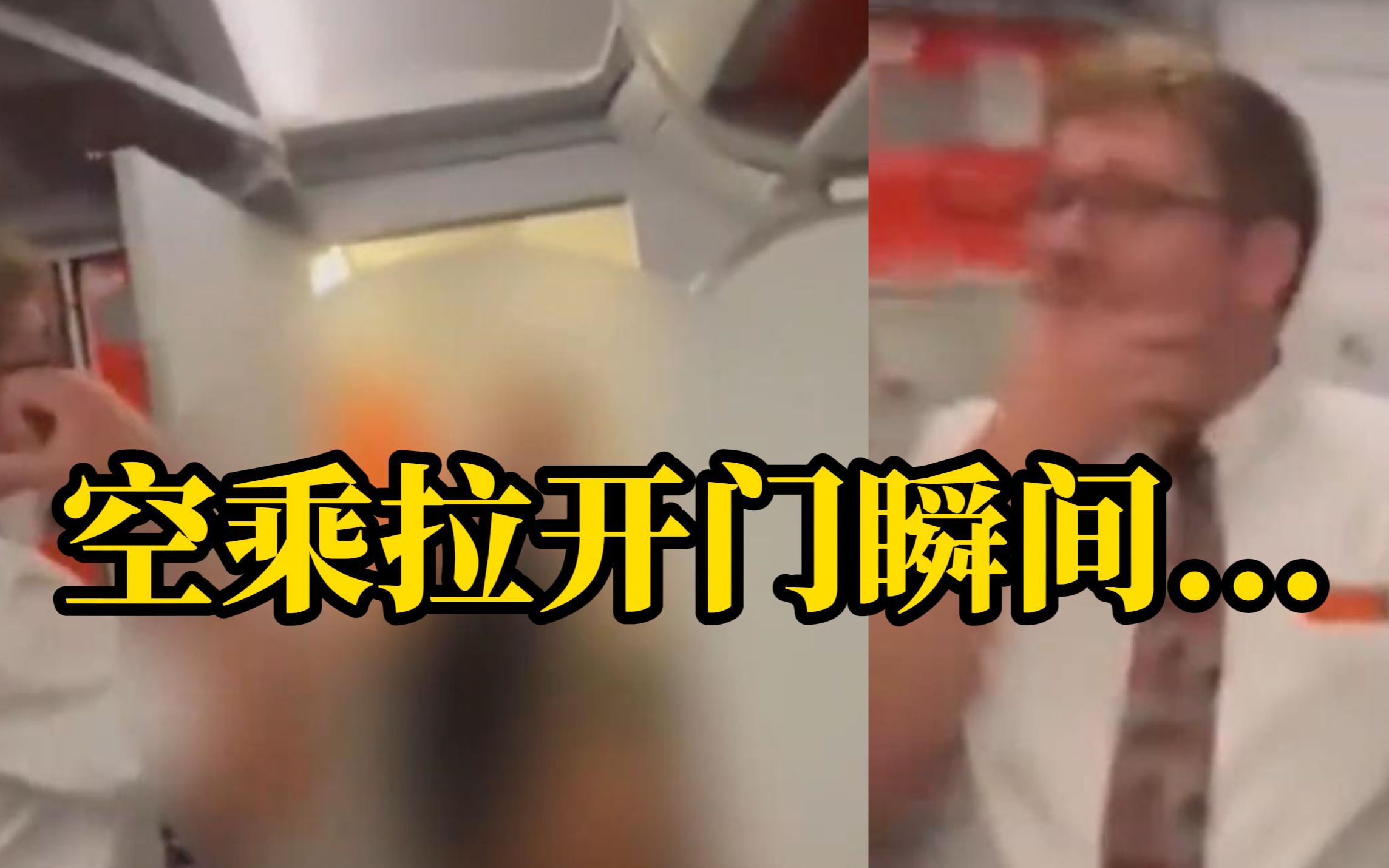 男女在机舱厕所发生不雅行为 空乘拉开门时众人惊呼