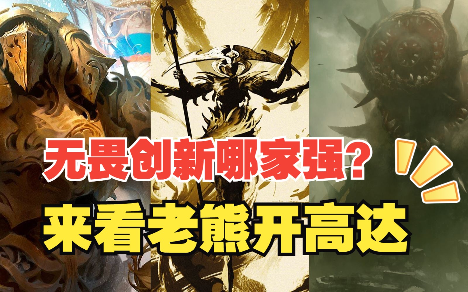 万智牌MTGA 探索 先驱 红蓝创新 保姆式攻略 无畏创新哪家强?来看老熊开高达桌游棋牌热门视频