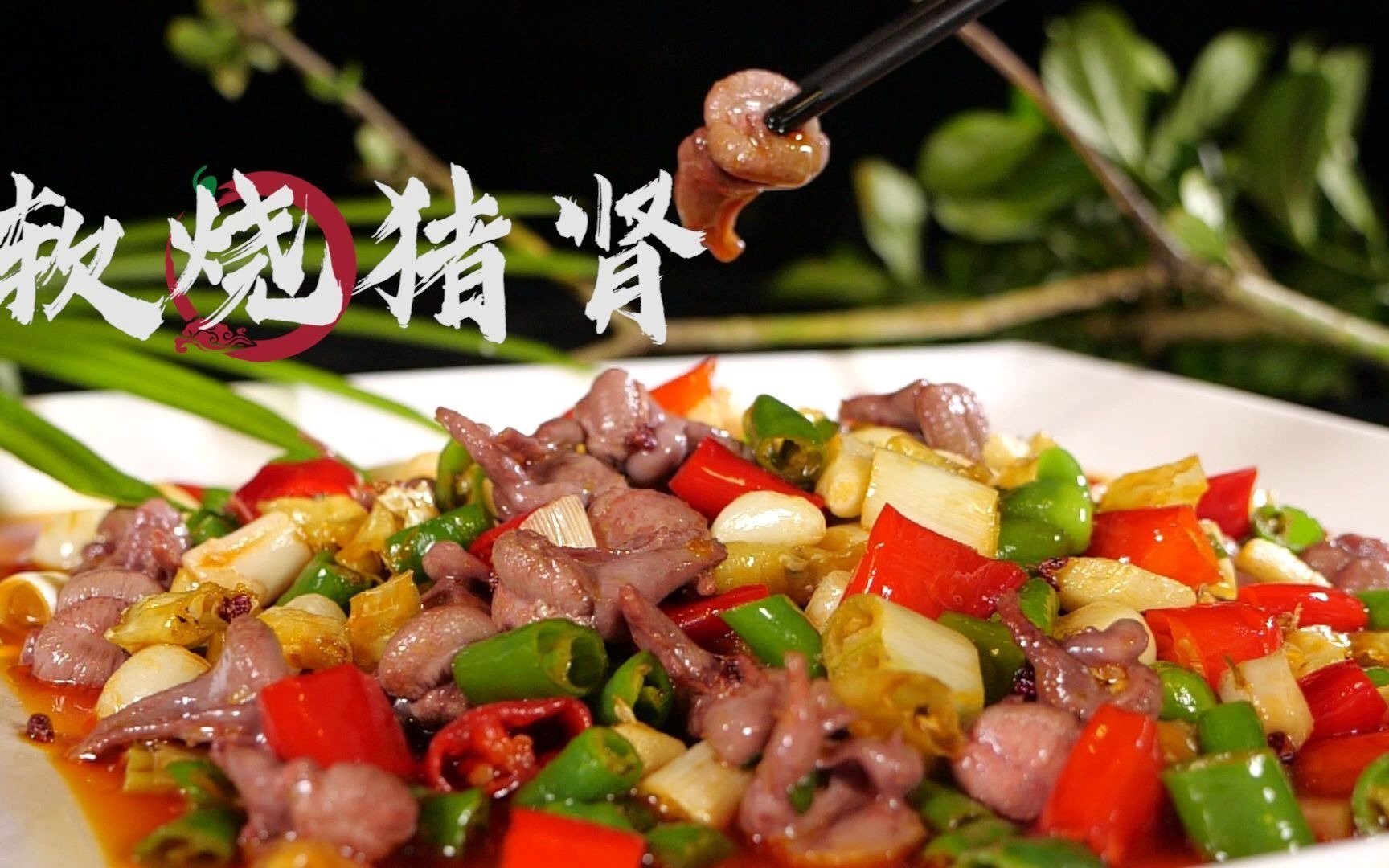 红橘林-软烧猪肾