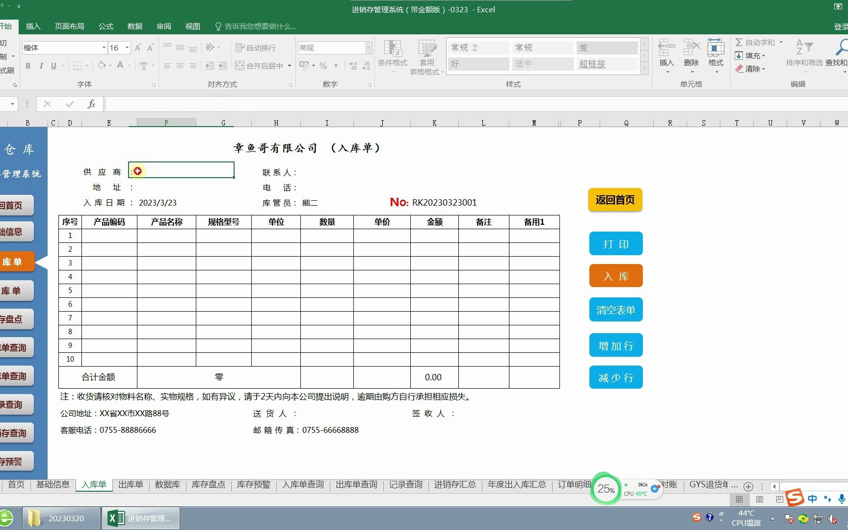 3、excel进销存表格设置、调用单价、查询修改删除哔哩哔哩bilibili