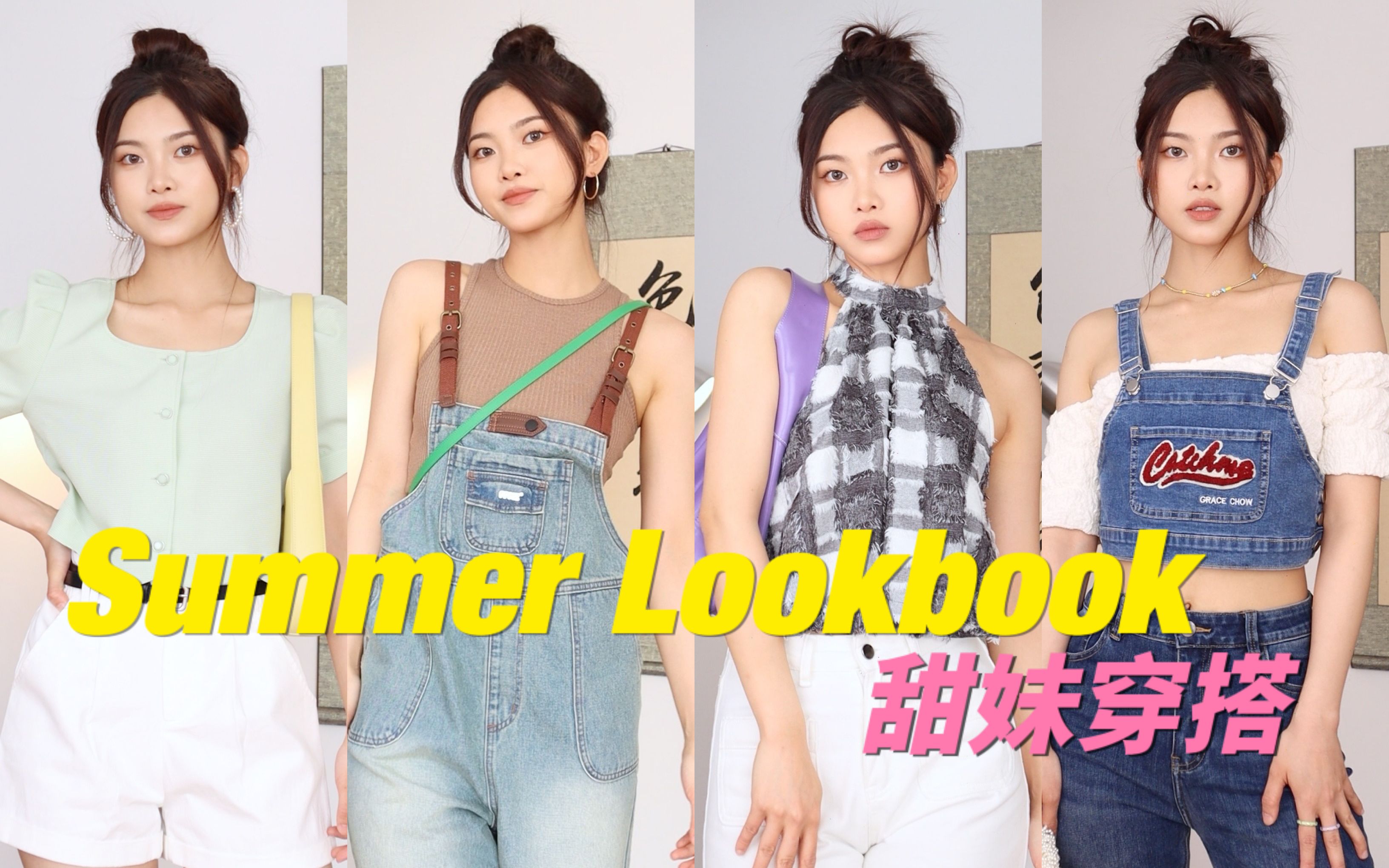 𐟒—夏日限定甜妹元气穿搭!日常休闲风搭配lookbook哔哩哔哩bilibili