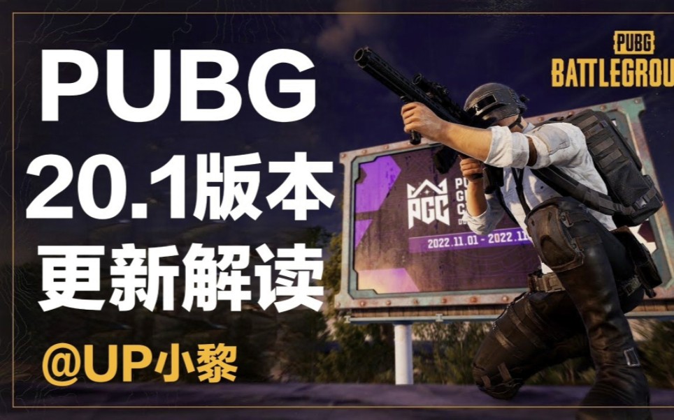 米拉玛地图下架,M16A4装上8倍镜!PUBG绝地求生20赛季第1轮更新解读网络游戏热门视频