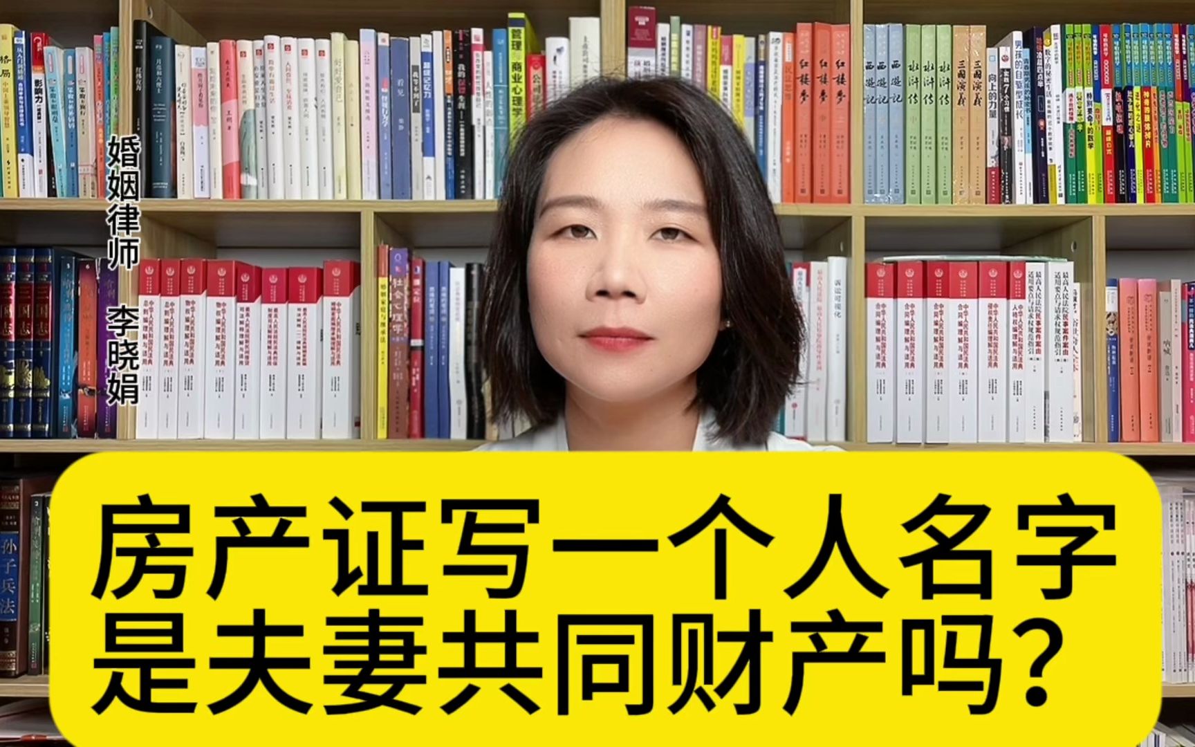 [图]杭州婚姻律师:夫妻买房只写一方名字，能算共同财产吗？