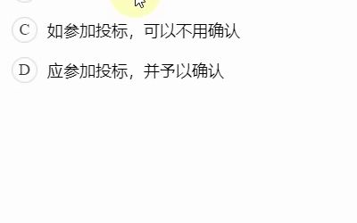 47全国招采人员初级测试科目二历年真题收到投标邀请书后正确的答复是什么样的?哔哩哔哩bilibili