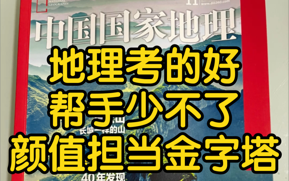 地理新高考视角精讲:山峰颜值担当金字塔峰的形成哔哩哔哩bilibili