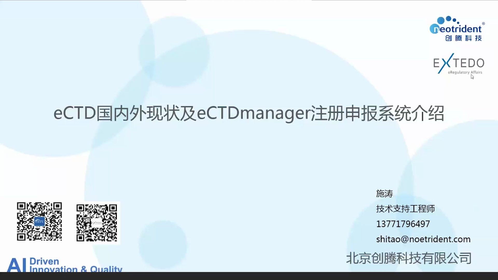 创腾出品 | eCTD国内外现状及eCTDmanager注册申报系统介绍20200319哔哩哔哩bilibili