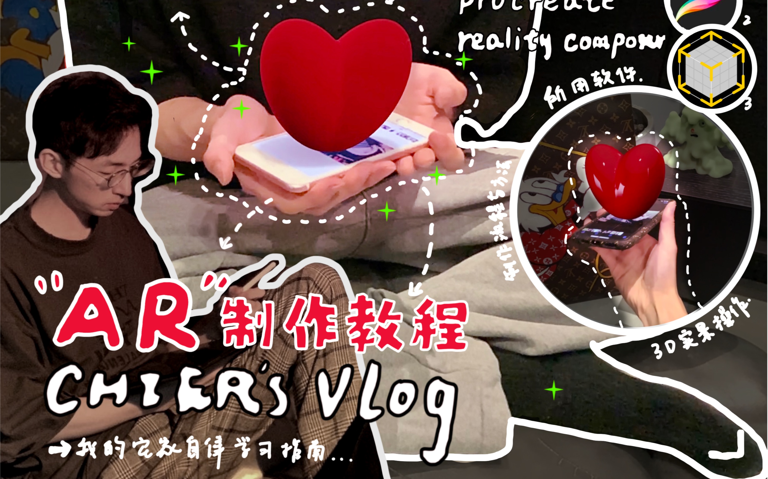 ipad4分钟AR爱心制作教程|nomad建模 procreate上色 reality composer实景哔哩哔哩bilibili