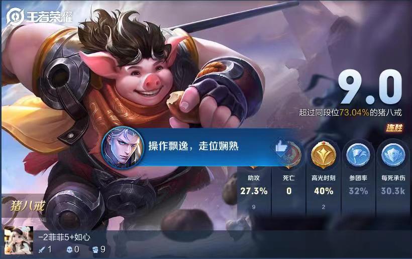 猪八戒的高能瞬间