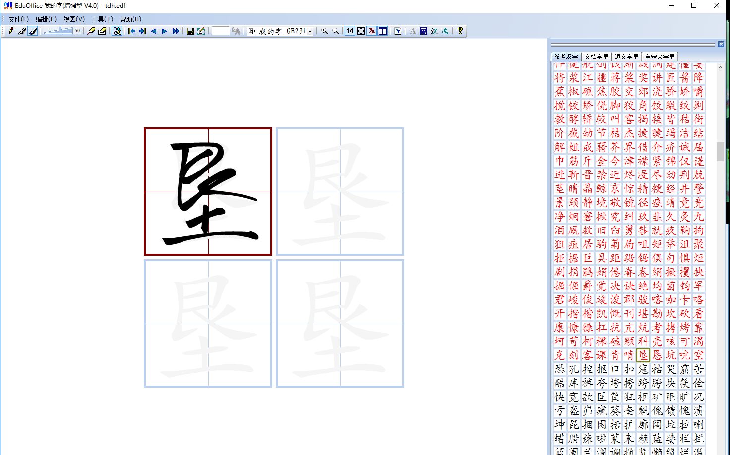 eduoffice我的字+汉王手写板=制作自己的手写字体库哔哩哔哩bilibili