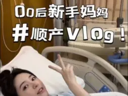 Descargar video: 00后当妈啦 ｜我的顺产日记