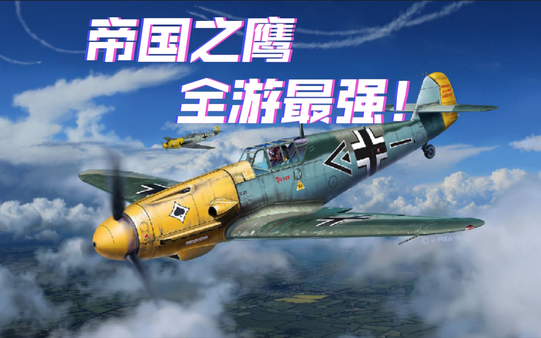 【战地五】帝国之鹰 全游最强战斗机 BF 109 G6战斗机网络游戏热门视频