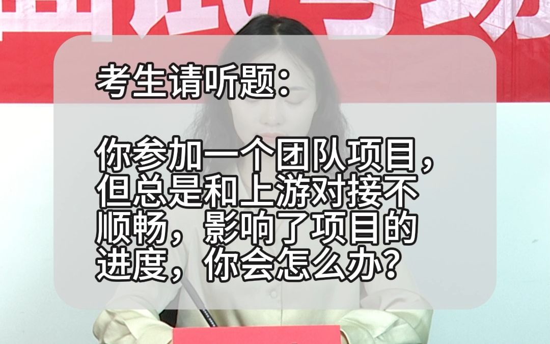 面试题解析:2023年8月27日湖北省荆州市事业单位面试题 第三题哔哩哔哩bilibili