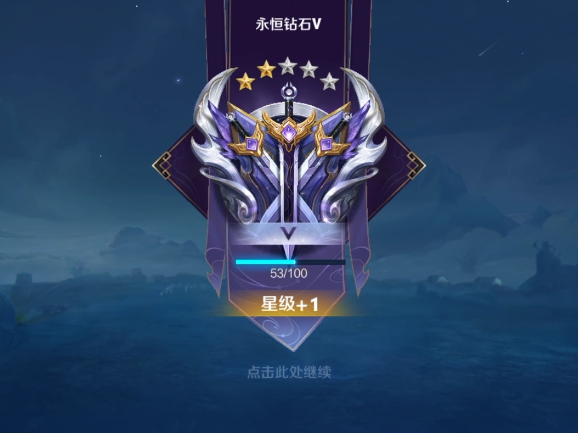 《王者荣耀》钻石排位赛