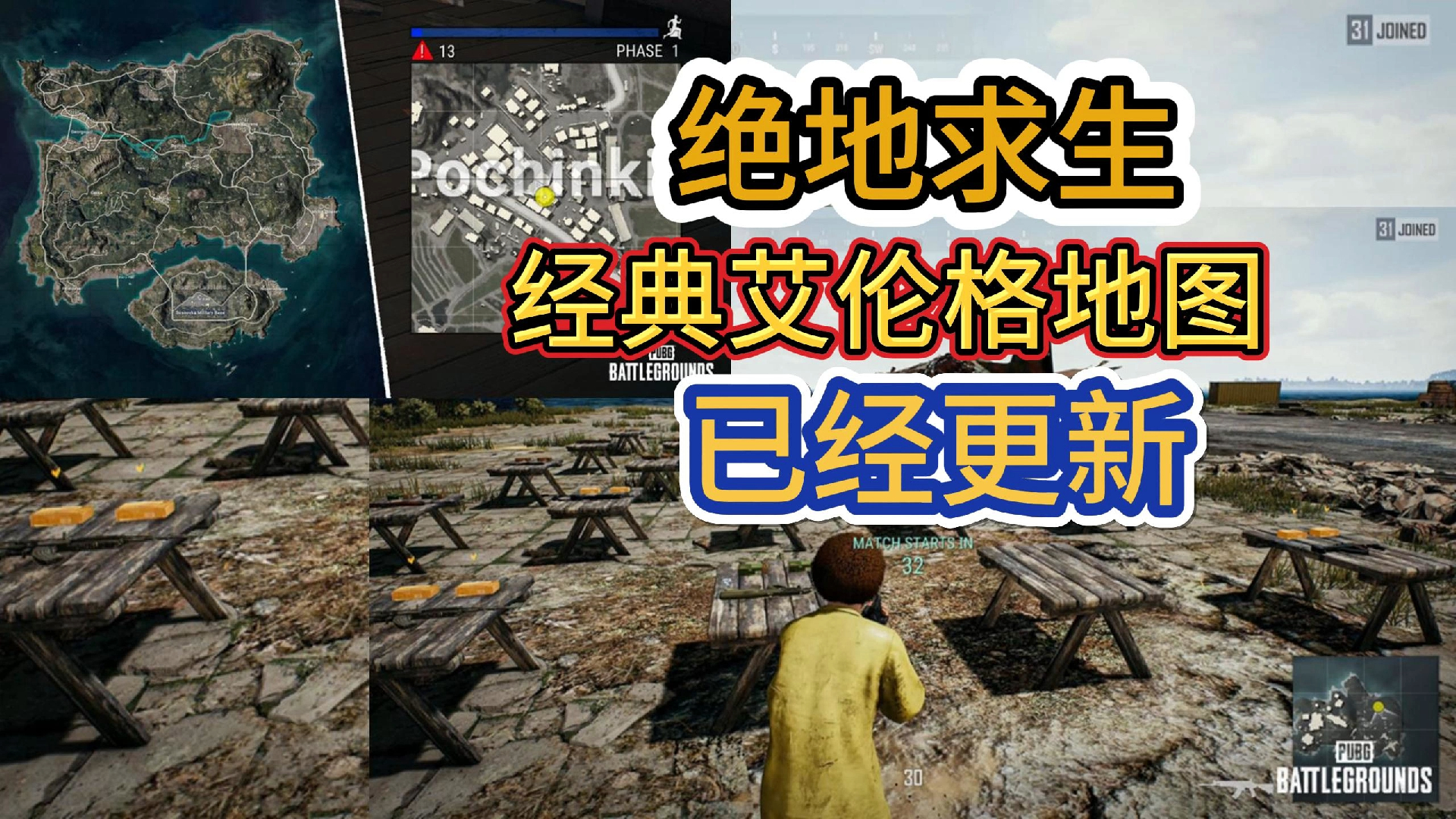 绝地求生pubg更新经典艾伦格地图!老玩家可以动一下dna啦!