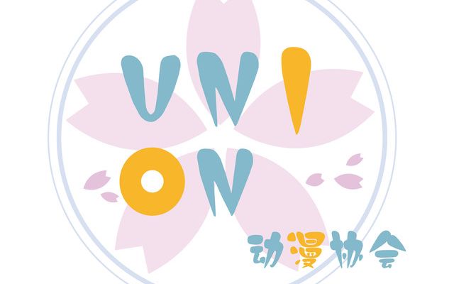 广州城建UNIONE动漫协会2017年招新宣传视频哔哩哔哩bilibili