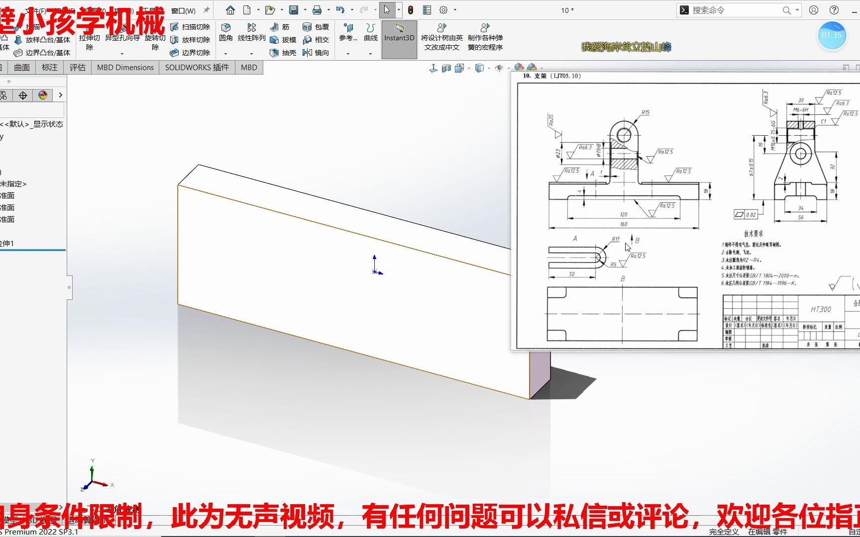 【Solidworks建模】叉架类零件建模支架10哔哩哔哩bilibili