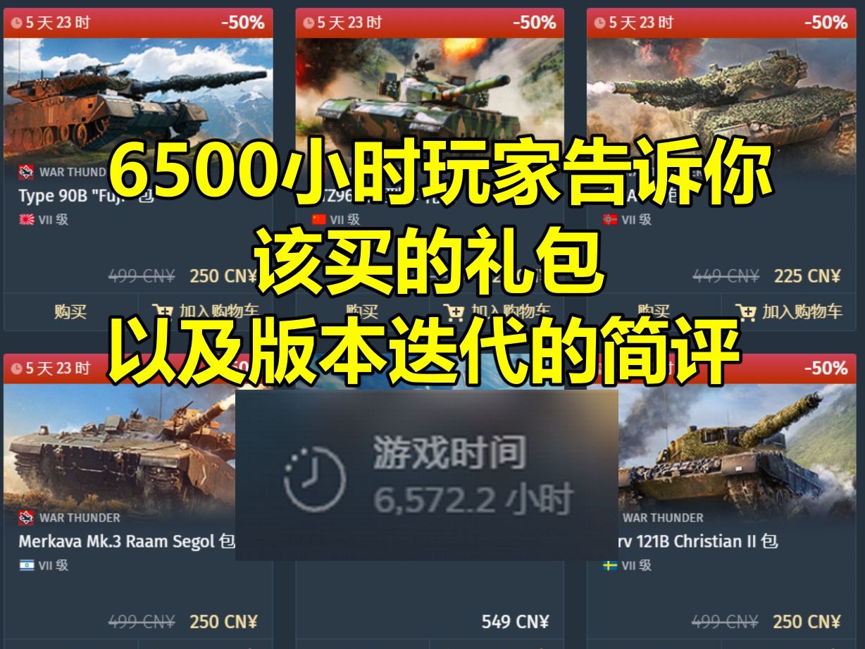 【战争雷霆】周年庆打折不知道买什么?先看看这个网络游戏热门视频