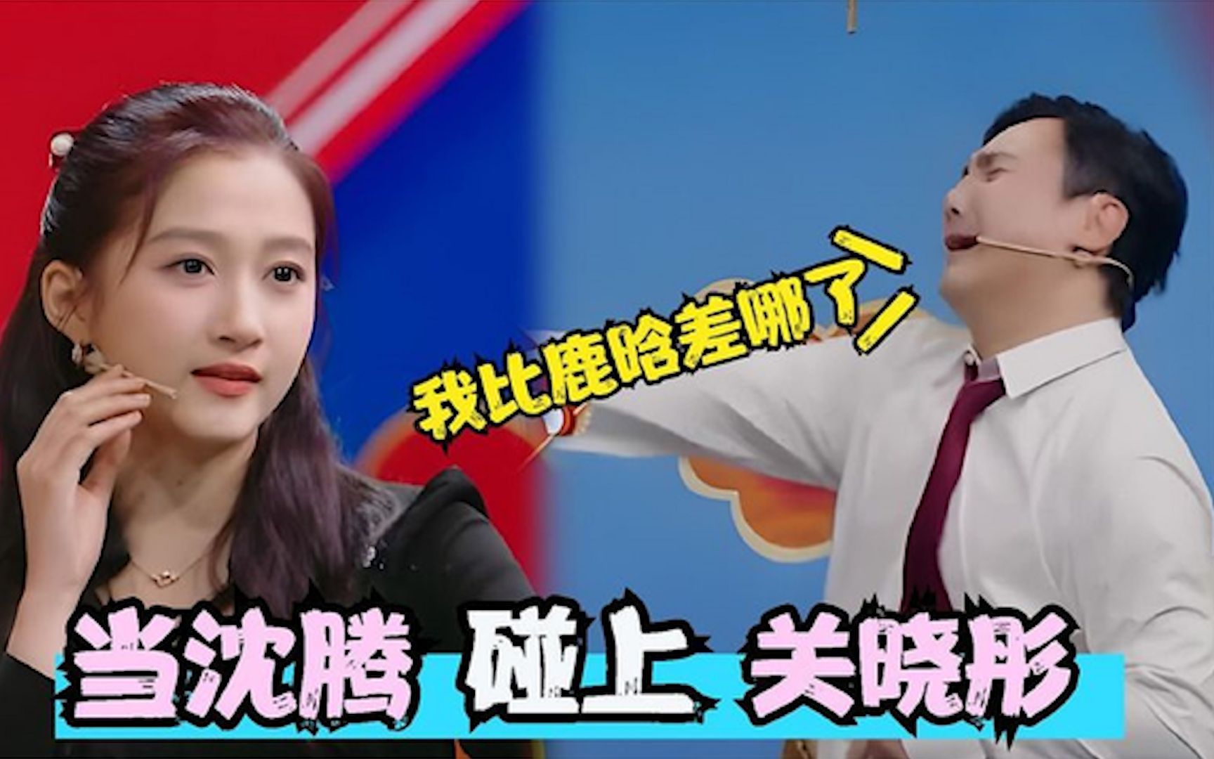 沈腾关晓彤爆笑名场面,父女俩屡战屡败,晓彤彻底腾化了